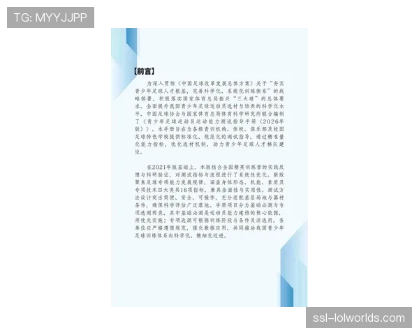中国足协发布《2026-2030青训大纲》，强调技术能力与比赛阅读