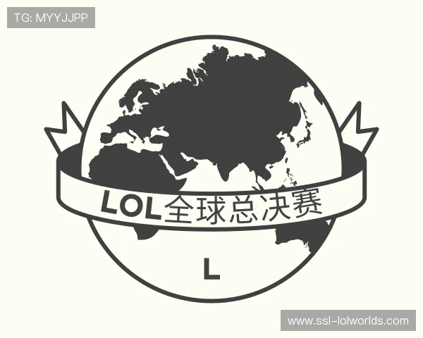 认识lol全球总决赛中心